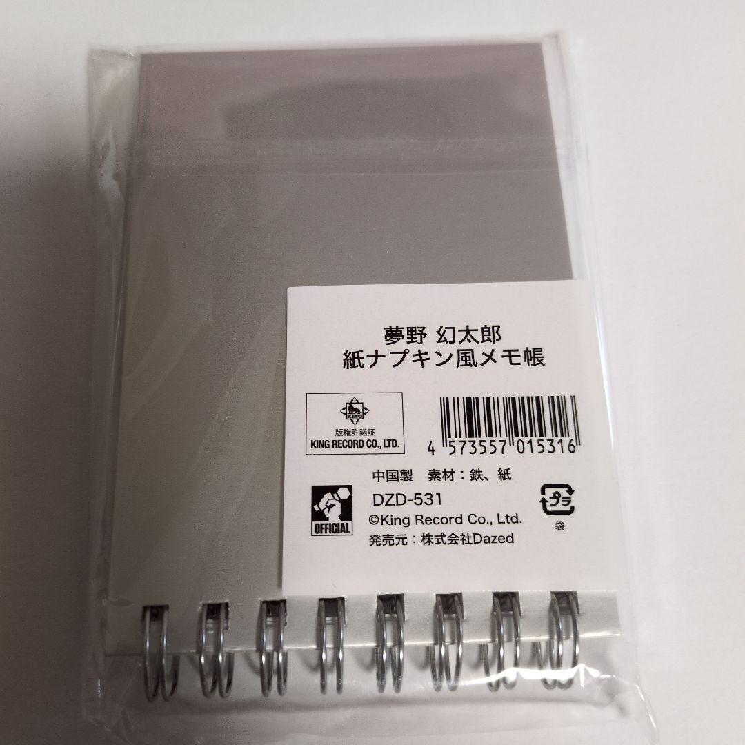 【欠品無し】ヒプノシスマイク 夢野幻太郎 バースデーグッズ ブックカバー