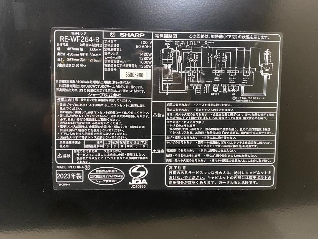 SHARP　オーブンレンジ　RE-WF264-B 2023年製