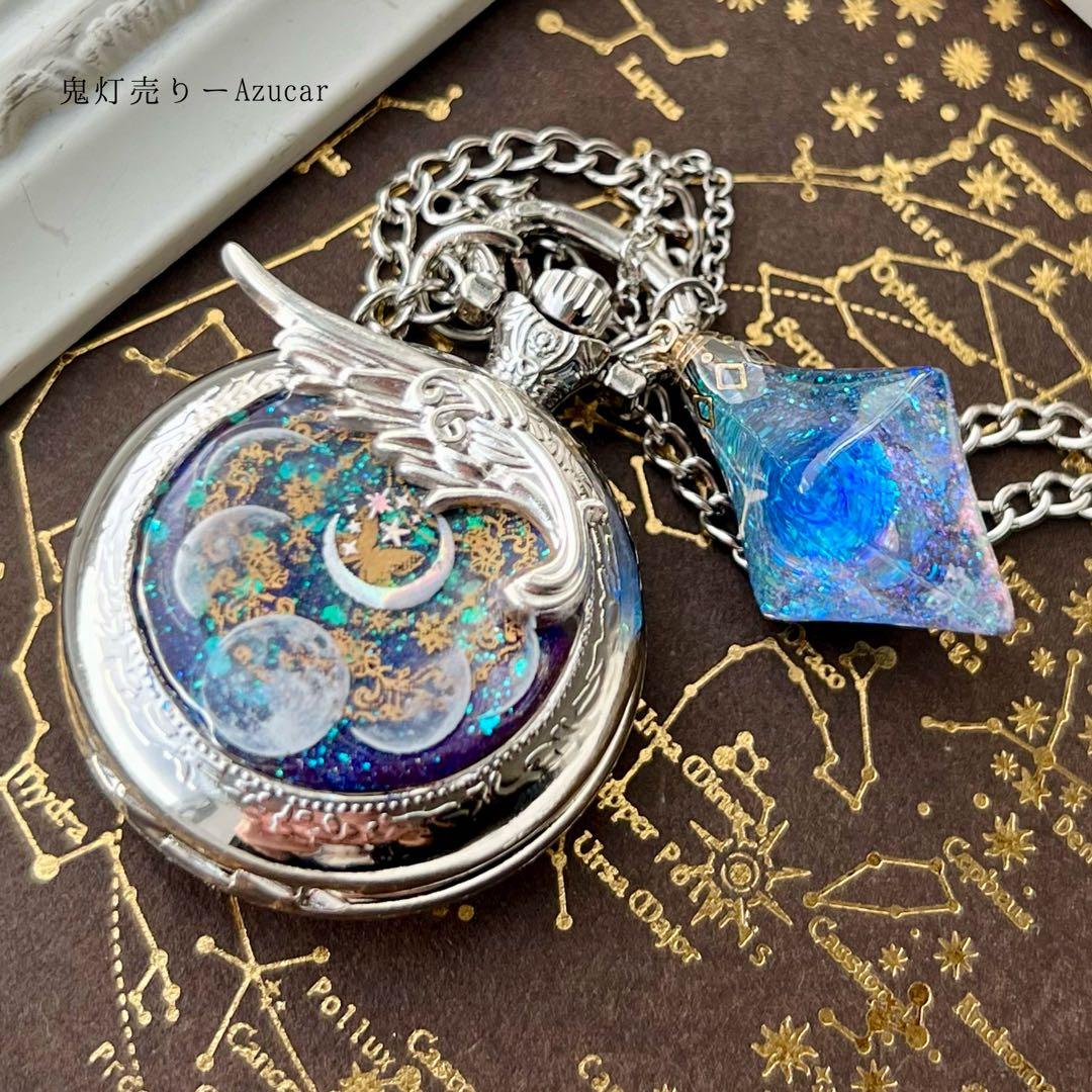 月と星屑の懐中時計 夜空レジン 蓄光 タンザナイトカラー 宇宙アクセサリー