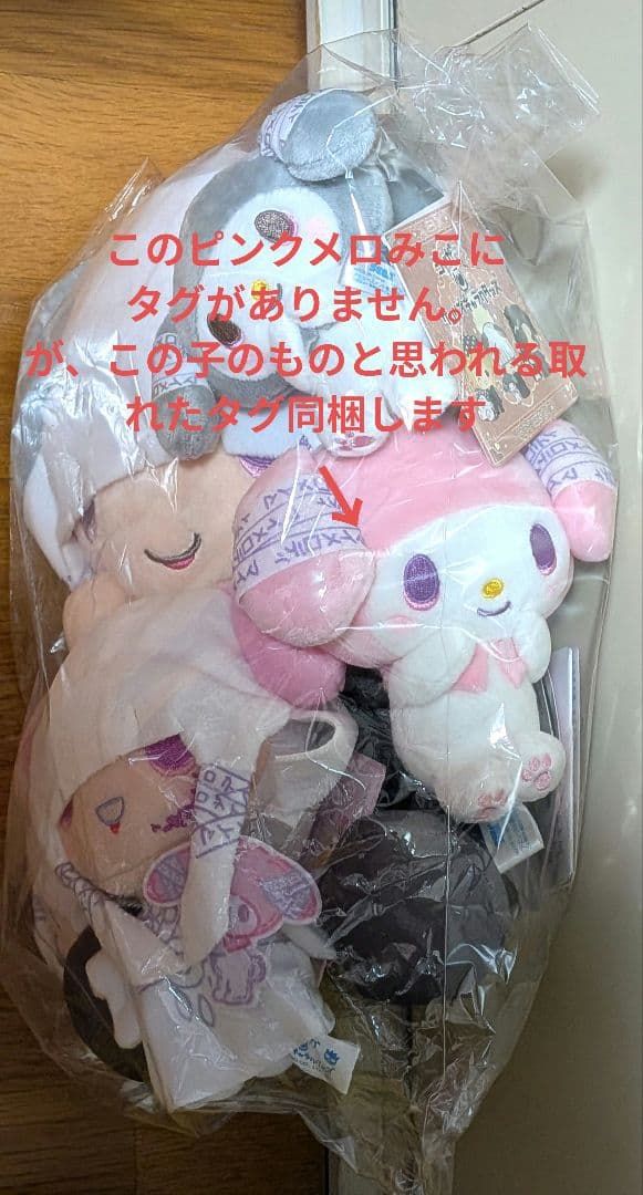 真天地開闢集団ジグザグ 命様マイメロ　ぬいぐるみ　大小5点まとめ売り