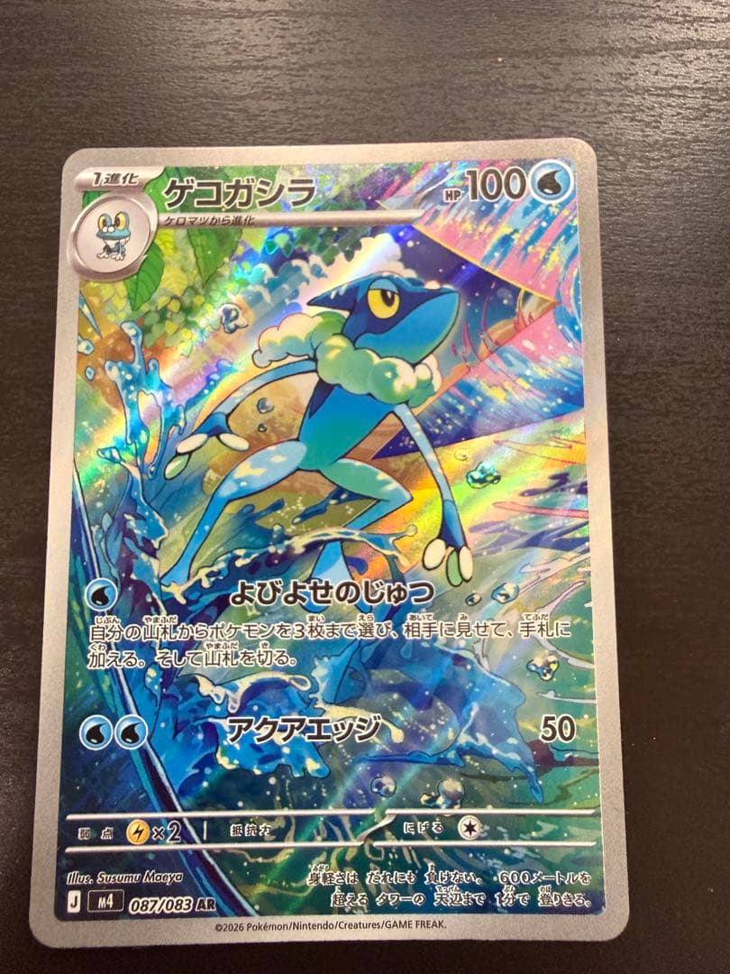 メガゲッコウガex