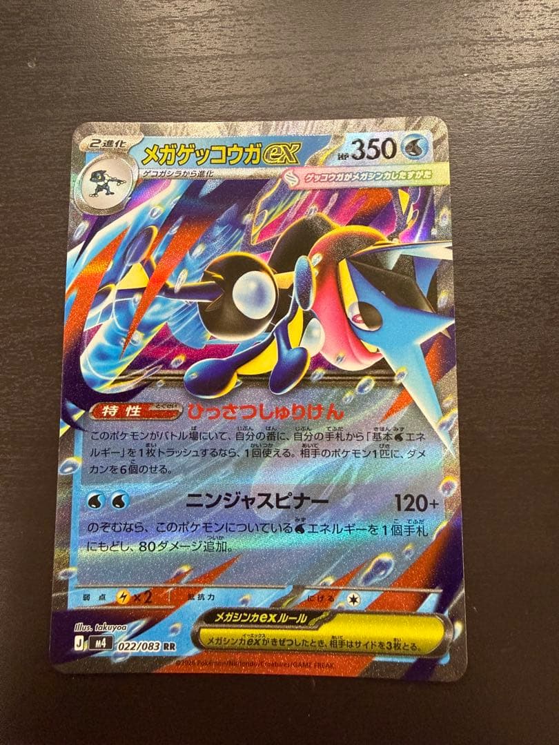 メガゲッコウガex