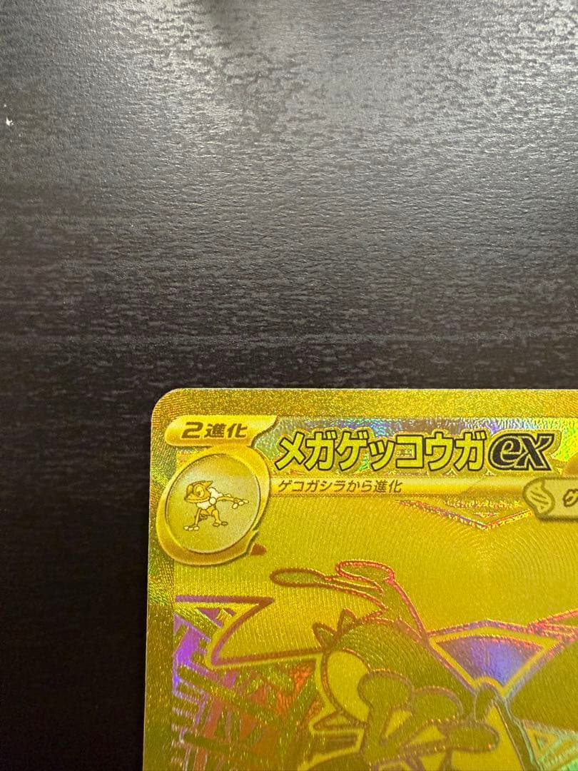 メガゲッコウガex