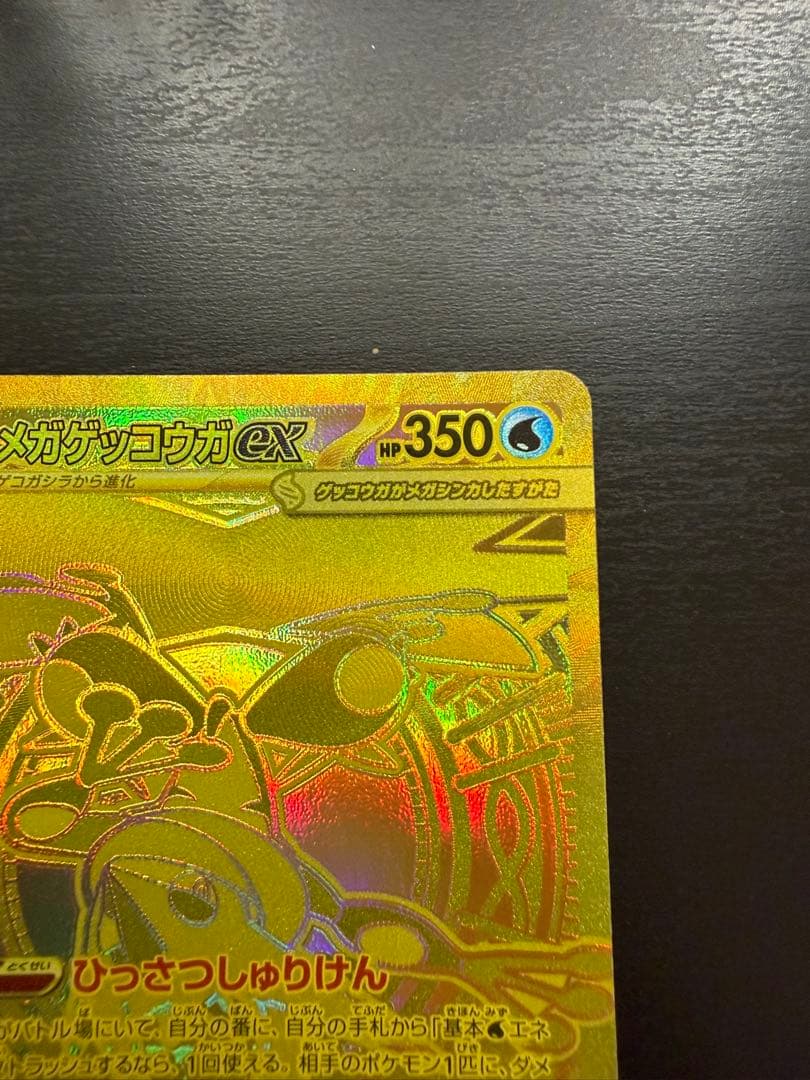 メガゲッコウガex
