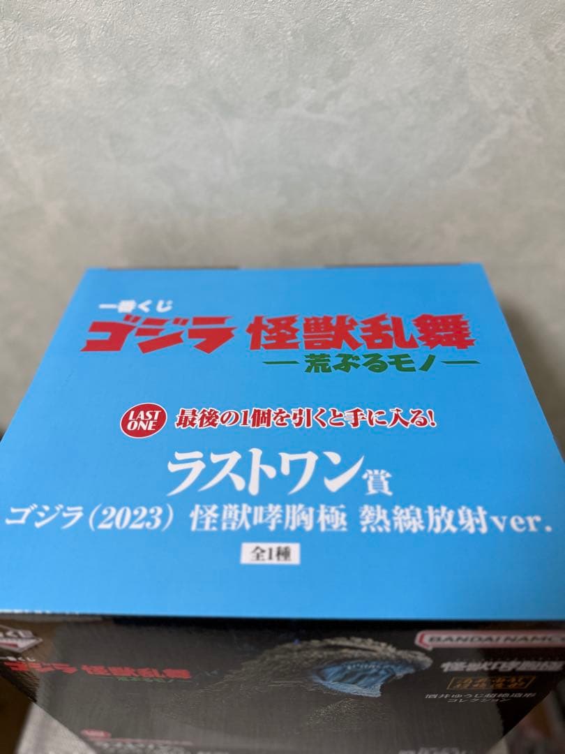 一番くじ　ゴジラ　怪獣乱舞 荒ぶるモノ　ラストワン