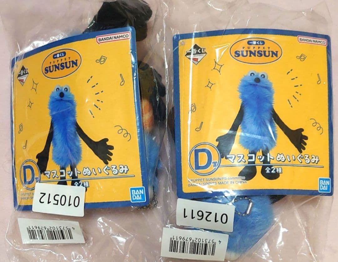 一番くじ パペットスンスン D賞 マスコットぬいぐるみ 全2種