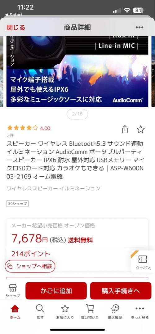 AudioComm ポータブルパーティースピーカー ASP-W600N