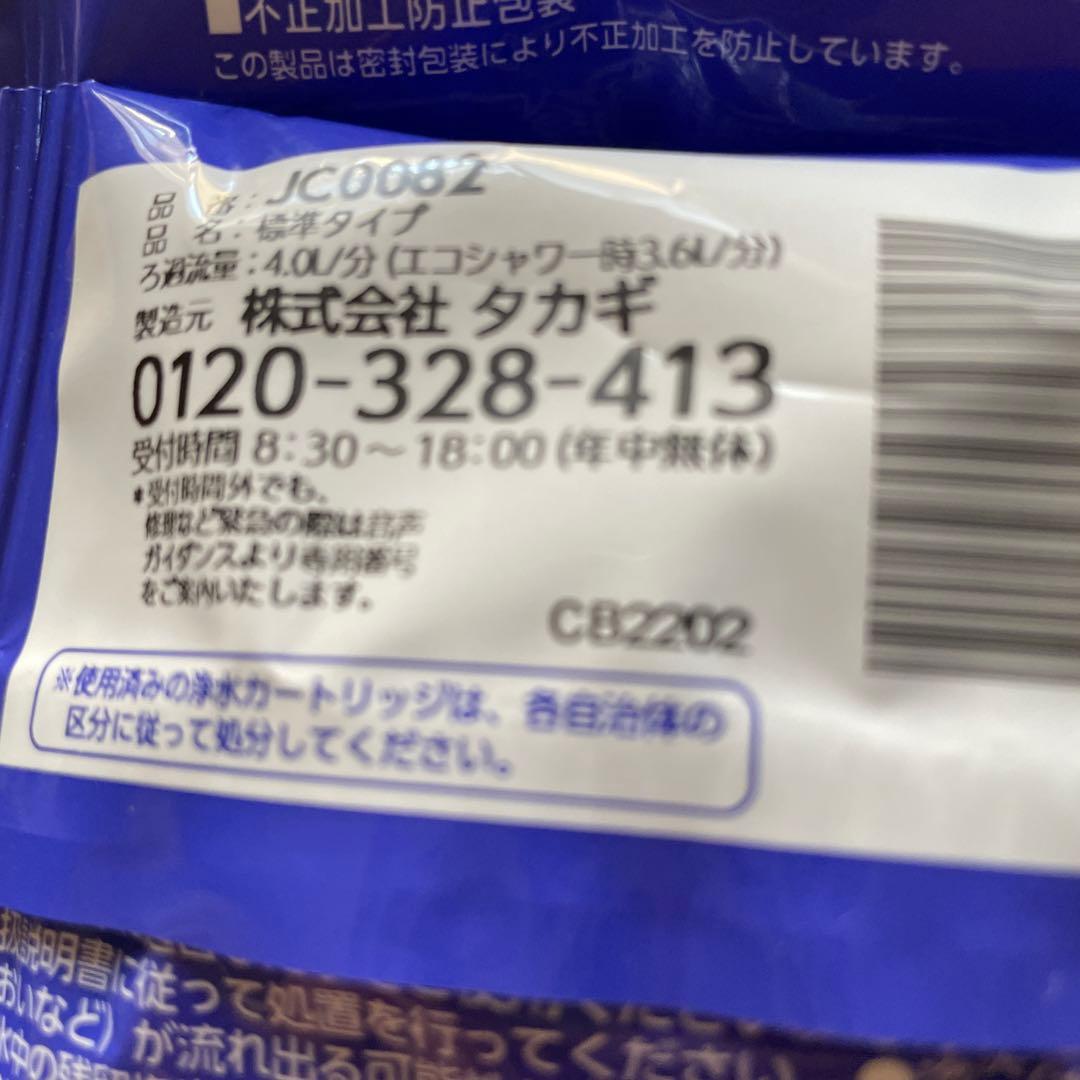 JC0082 4個浄水器カートリッジ みず工房