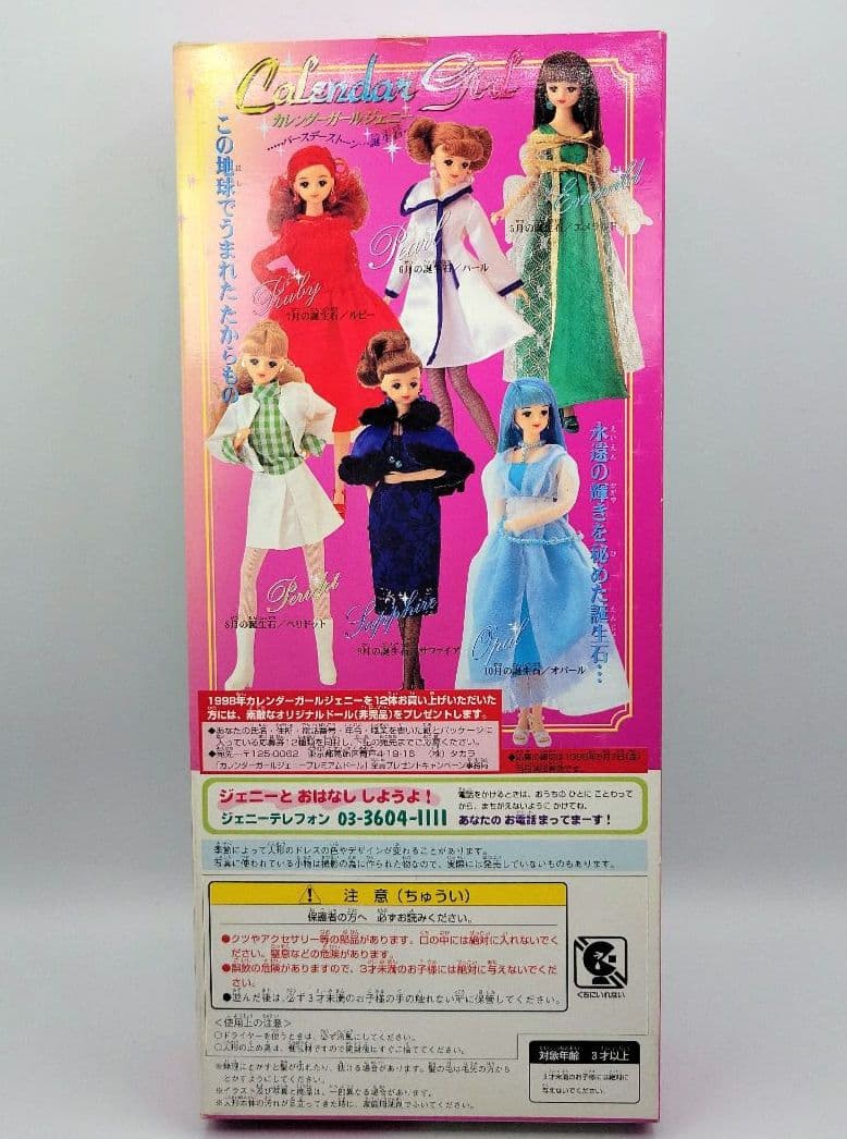 ■ジェニー　1998年　カレンダーガールジェニー【4月エメラルド】