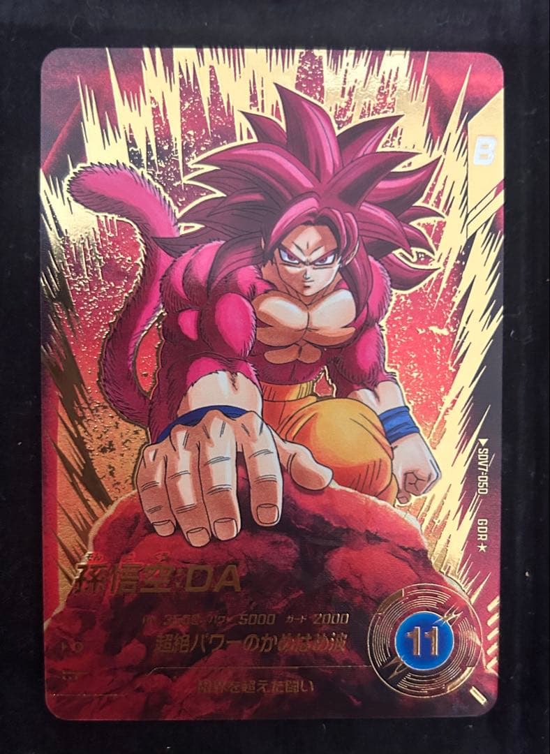 ドラゴンボールスーパーダイバーズ SDV7-050 孫悟空:DA パラレル