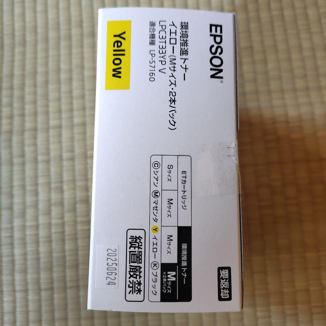 EPSON イエロー インクカートリッジ 2本パック LPC3T33PYV