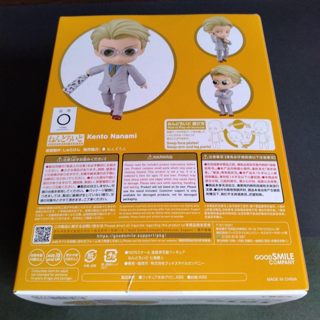 ねんどろいど 七海建人 呪術廻戦