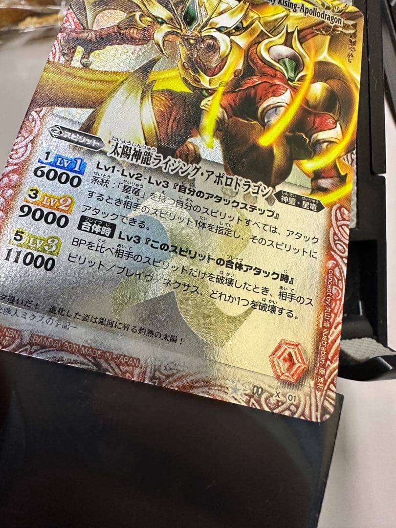 バトルスピリッツ 太陽神龍ライジングアポロドラゴン 初期 レリーフ