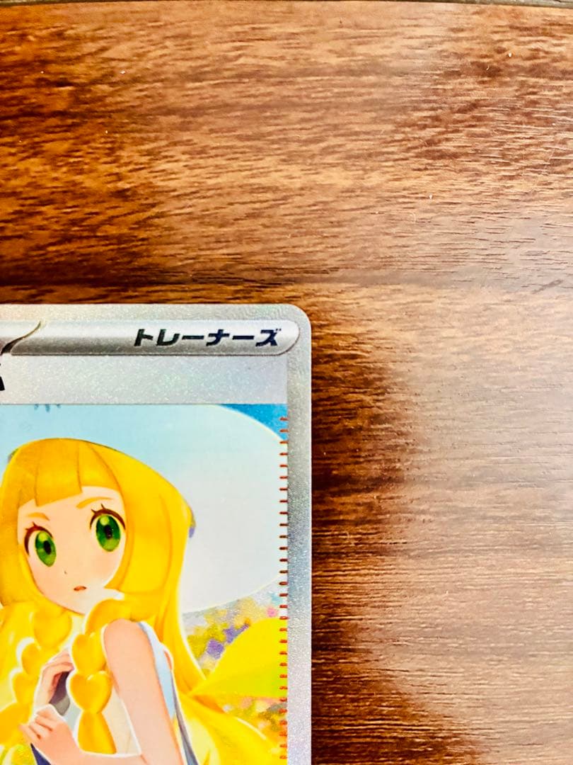 リーリエ 2種