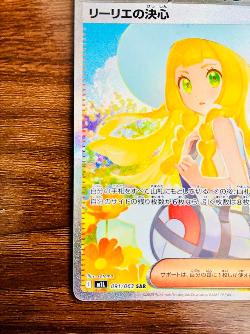 リーリエ 2種