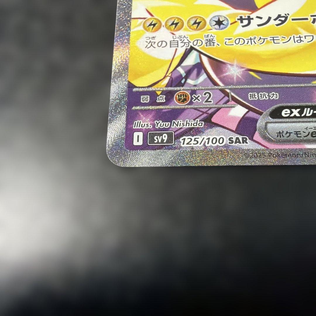 ナンジャモのハラバリーex SAR バトルパートナーズ