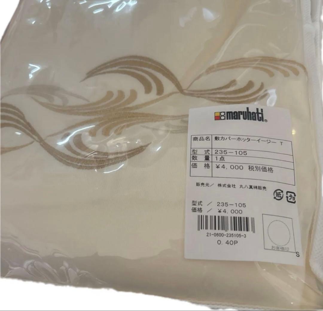 ☆新品☆ マルハチ 敷カバー 2点セット ホッターイージー ファートン 丸八真綿