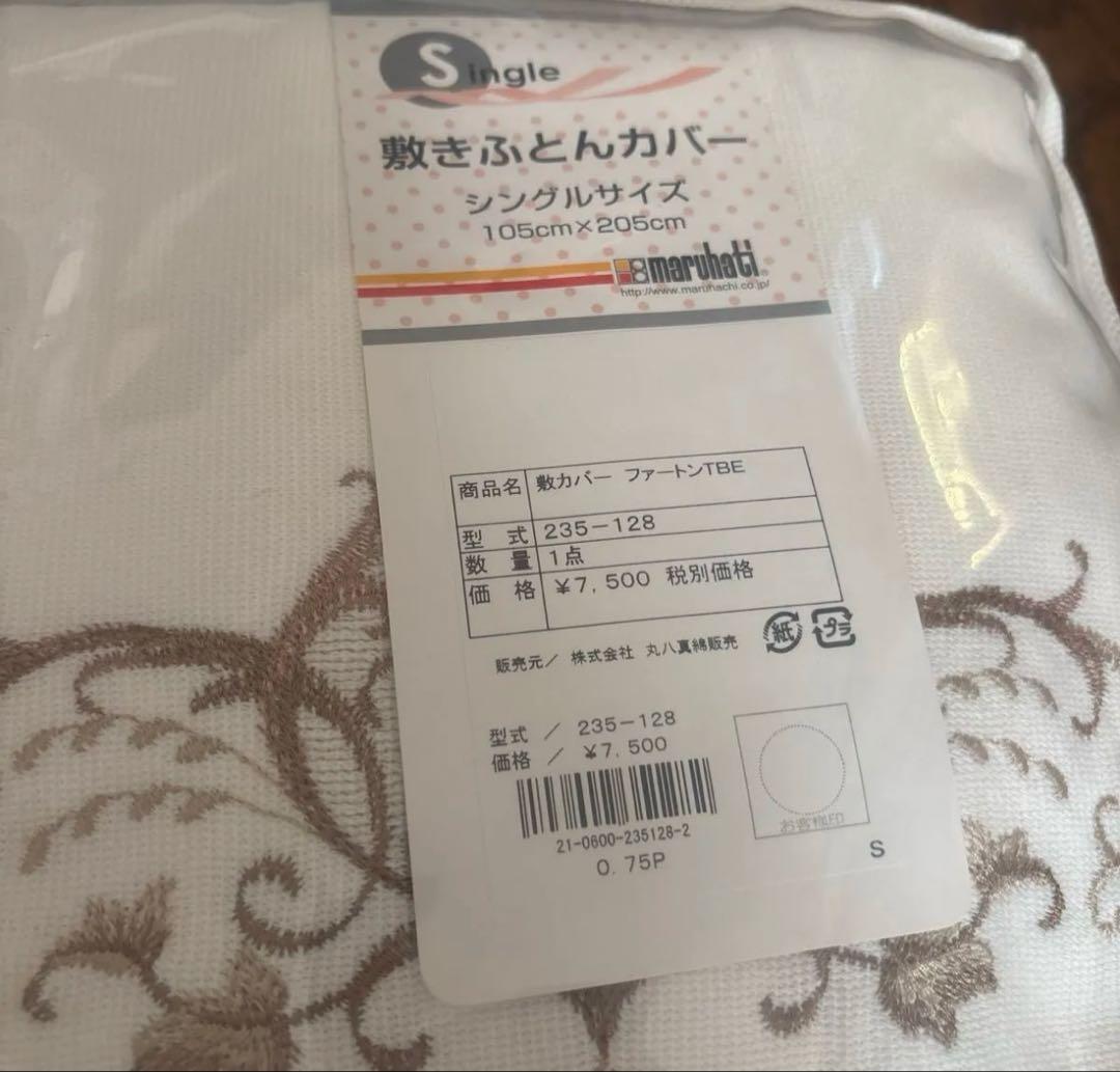 ☆新品☆ マルハチ 敷カバー 2点セット ホッターイージー ファートン 丸八真綿