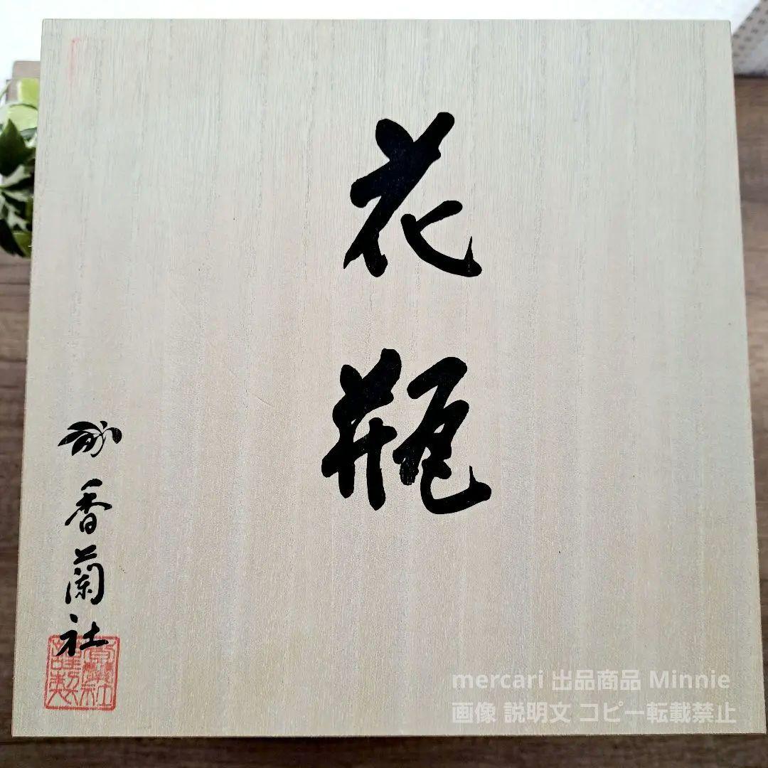 宮内庁御用達★有田焼★香蘭社★『蔦』花瓶★未使用★木箱入り