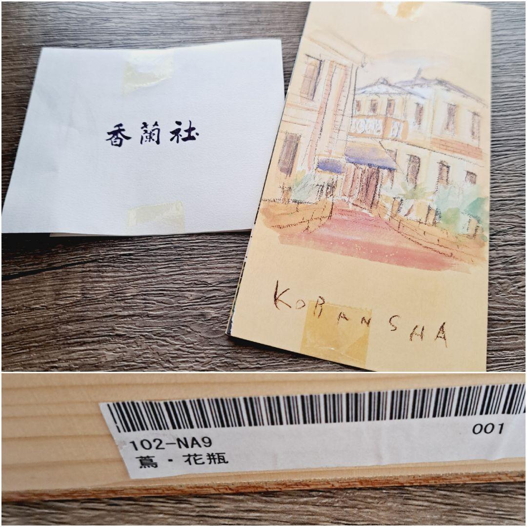 宮内庁御用達★有田焼★香蘭社★『蔦』花瓶★未使用★木箱入り