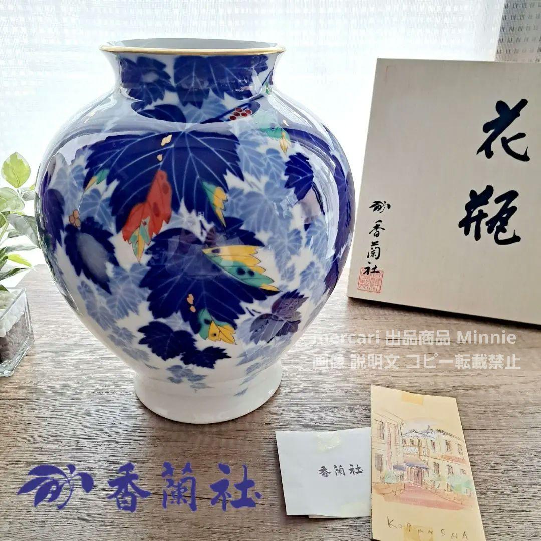 宮内庁御用達★有田焼★香蘭社★『蔦』花瓶★未使用★木箱入り