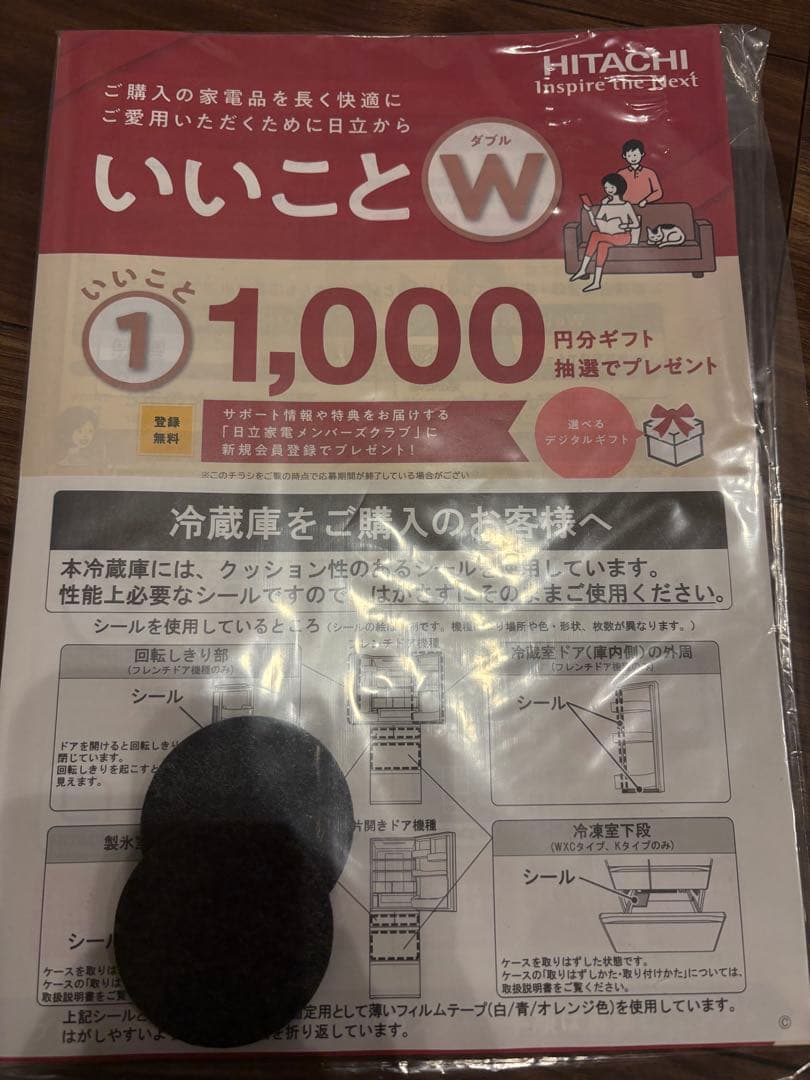 HITACHI R-HWC54X 冷蔵庫 540L 日立 2025年製 マット付