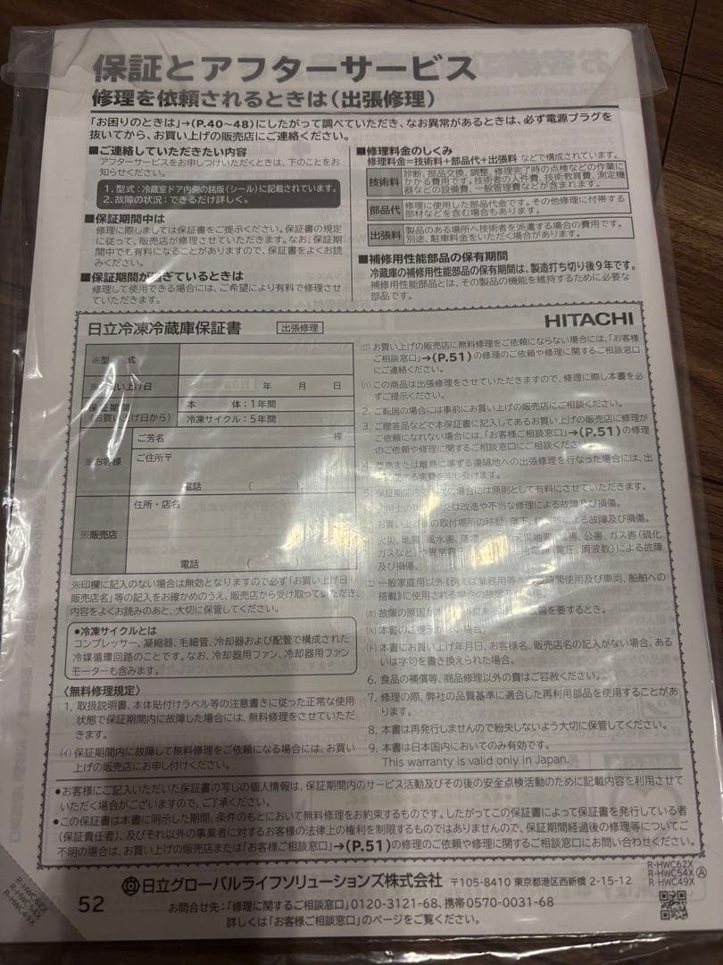 HITACHI R-HWC54X 冷蔵庫 540L 日立 2025年製 マット付