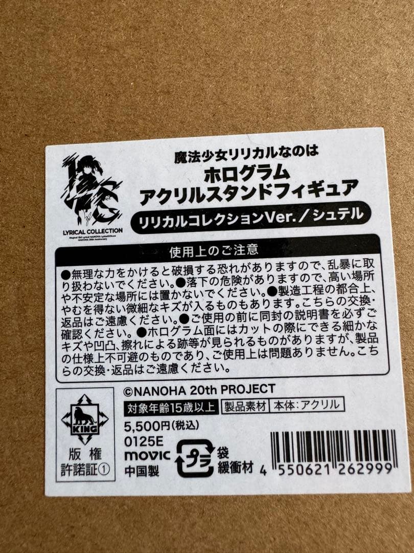 即発送　未開封　リリカルなのは アクリルスタンドフィギュア　シュテル