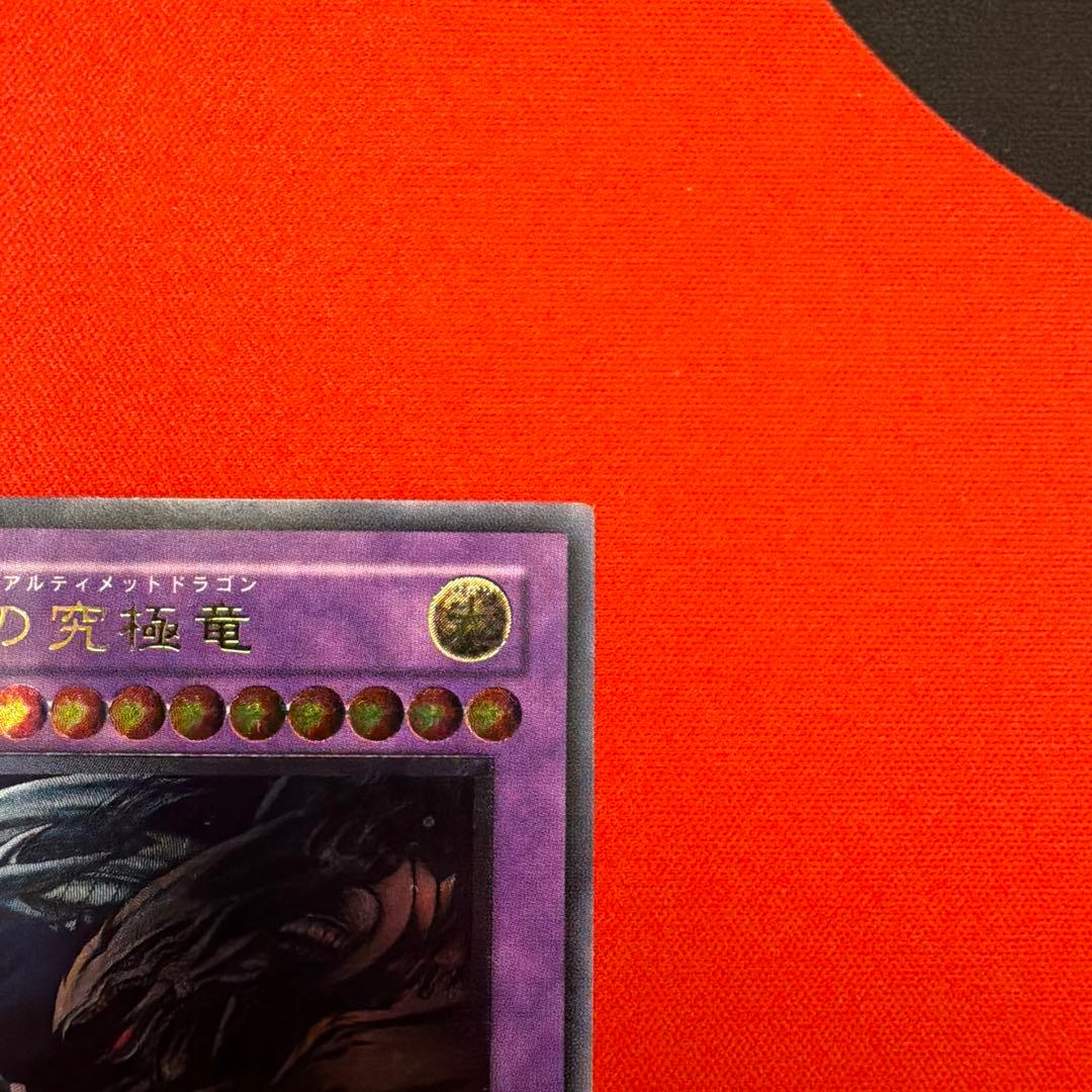 青眼の究極竜 ブルーアイズアルティメットドラゴン レリーフ