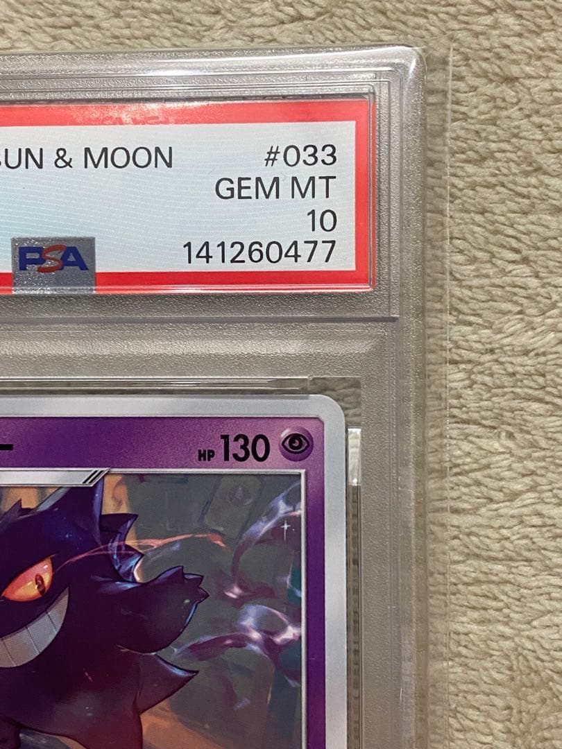 最安値【PSA10】ゲンガー U SM10 033/095 ダブルブレイズ