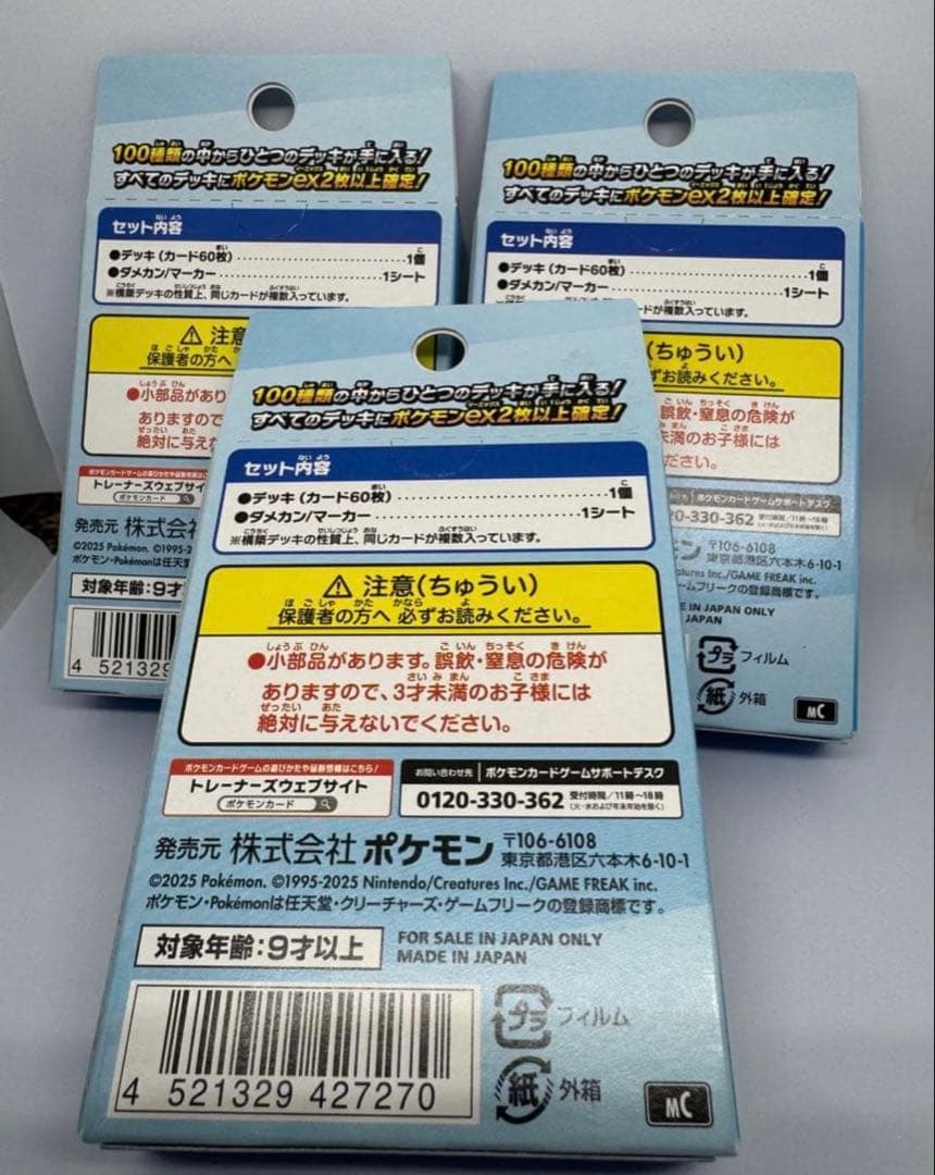 ポケモンカードゲーム スタートデッキ1003個セット