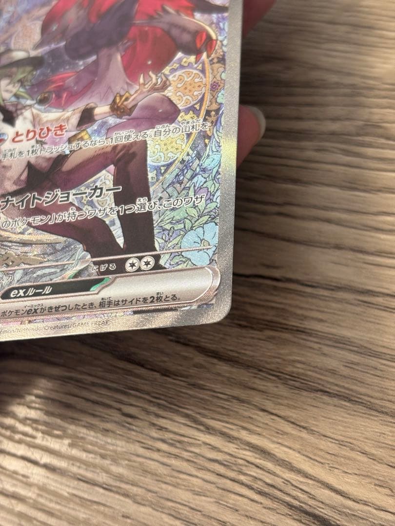 Nのゾロアークex 242/193 SAR