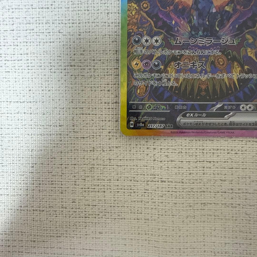 ブラッキー ex sar