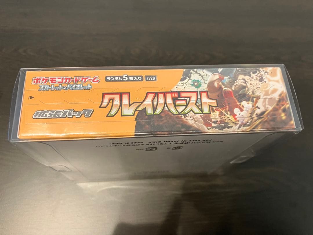 未開封シュリンク付 バイオレットEX クレイバースト 2BOX