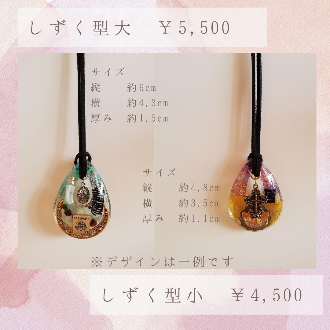 あなただけのオリジナルオルゴナイト　プチ鑑定付き