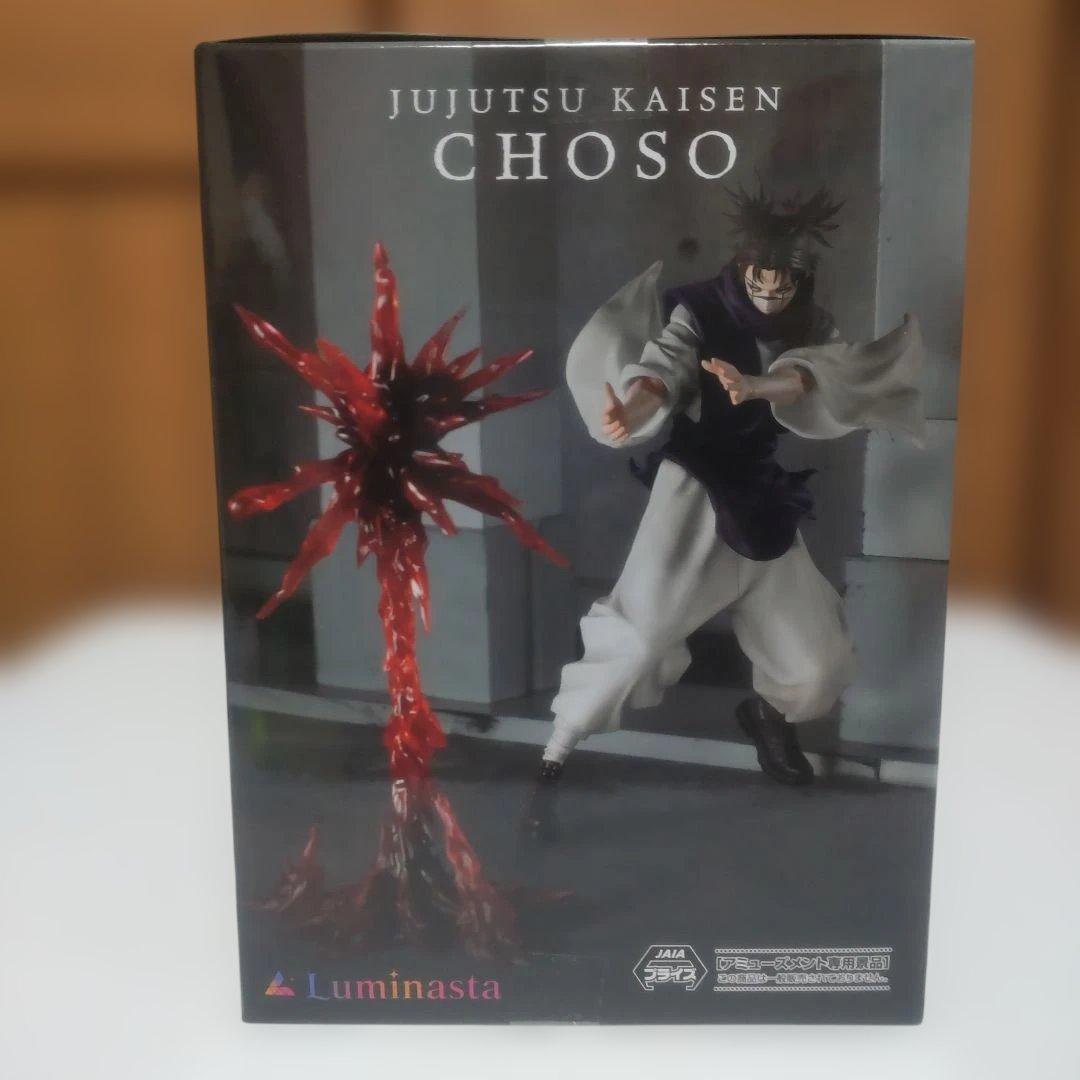 プライズフィギュア 呪術廻戦 まとめ売り 4点