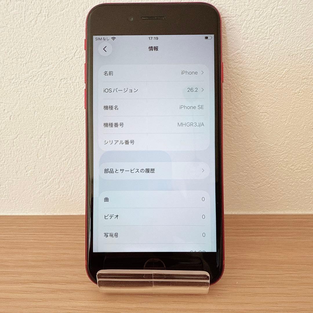 iPhone SE2 64GB RED レッド SIMフリー【本体のみ】