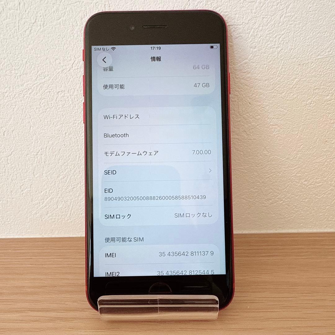 iPhone SE2 64GB RED レッド SIMフリー【本体のみ】