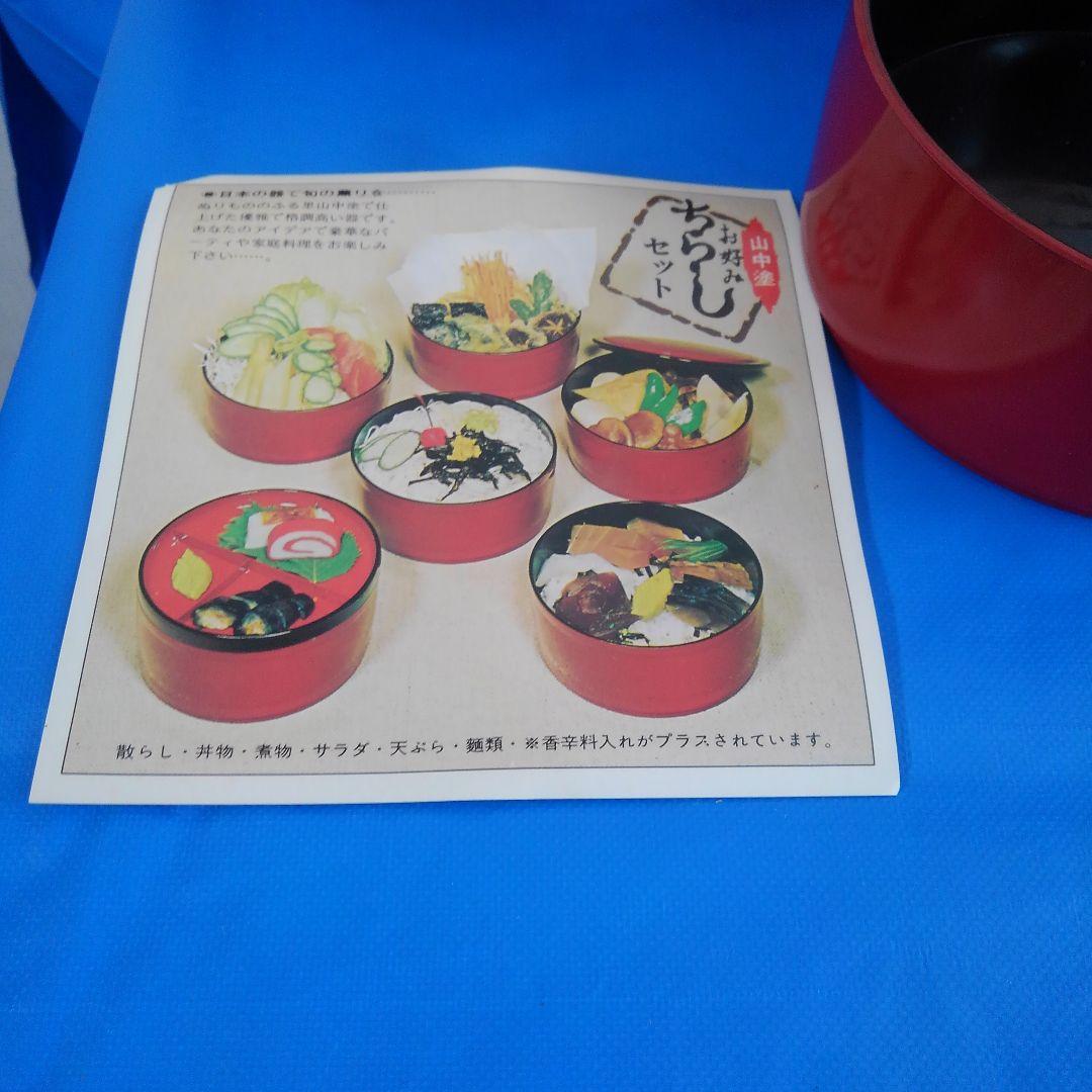 山中塗チラシ寿司お椀５個セット