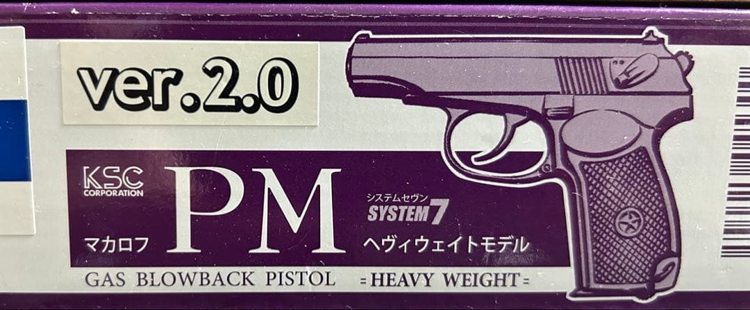 KSC マカロフPM ver2.0 SYSTEM7 へヴィウェイト ガスブロ