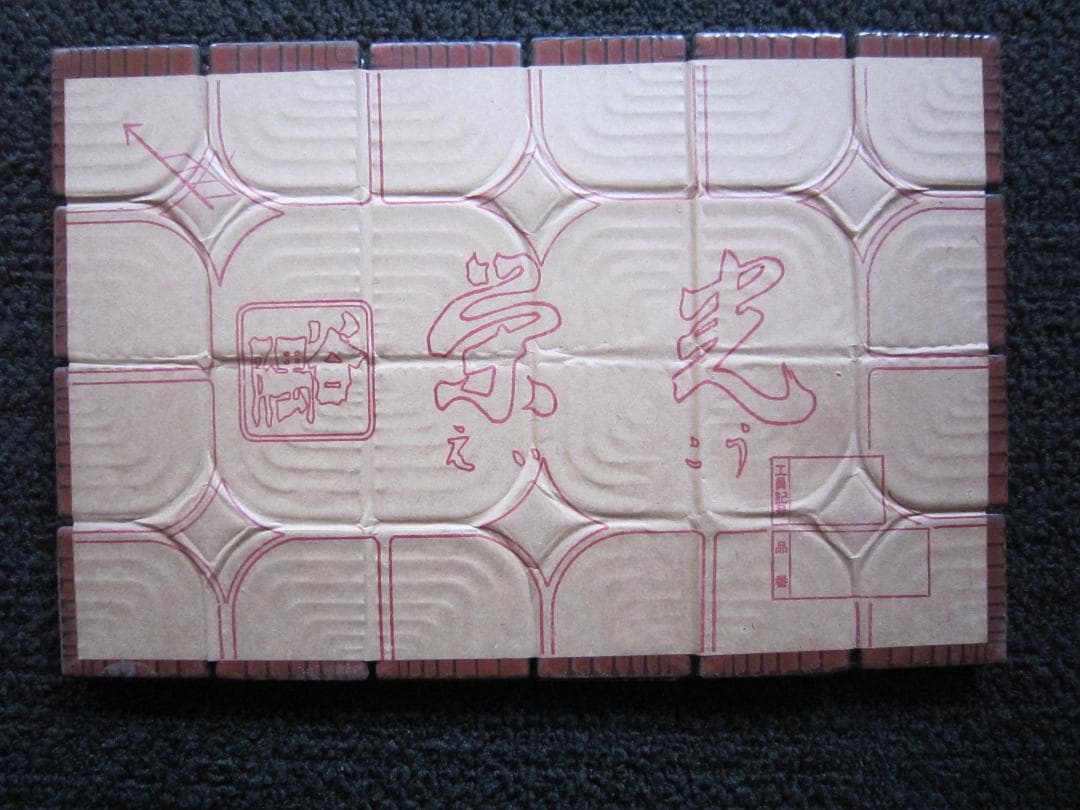 ｓ２３０６　NO4　昭和４０年代レトロ　廃盤モザイクタイル　５シート