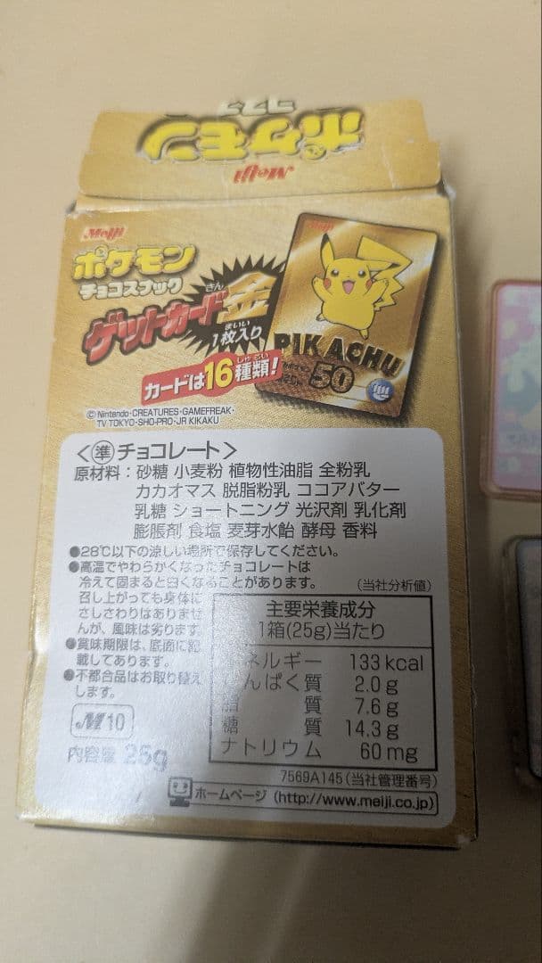 平成レトロ 明治製菓　ポケモンチョコスナック(黄箱)サッポロ一番オマケセット