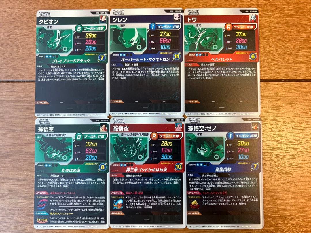 ドラゴンボールスーパーダイバーズ　GDRまとめ売り