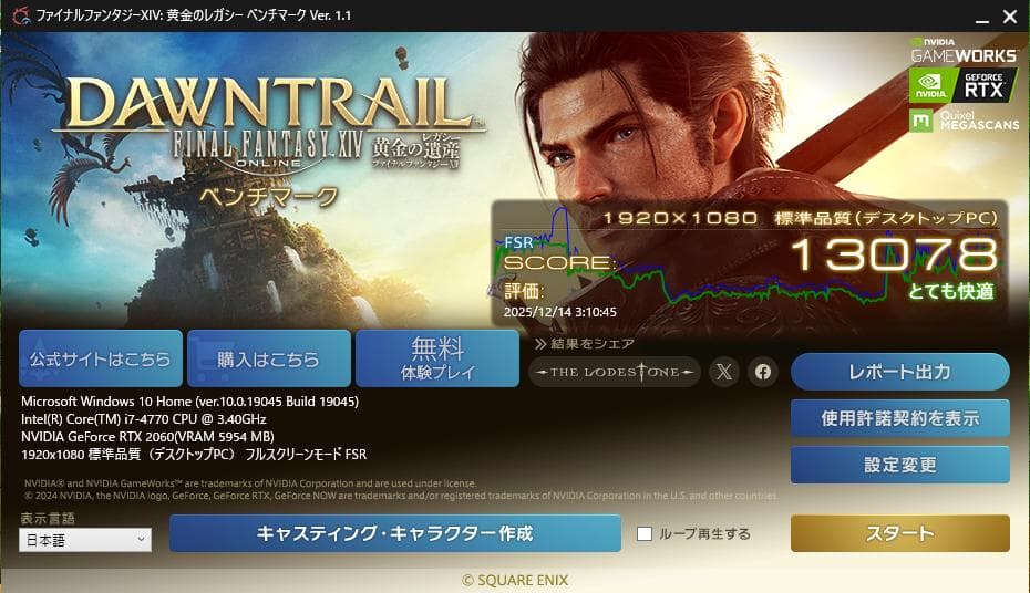 白ゲーミングPC RTX2060 / i7-4770 / SSD 512GB