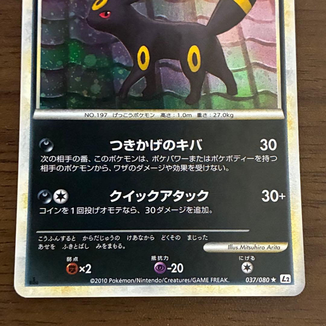 ポケモンカード　ブラッキー　legend よみがえる伝説　渦巻きあり
