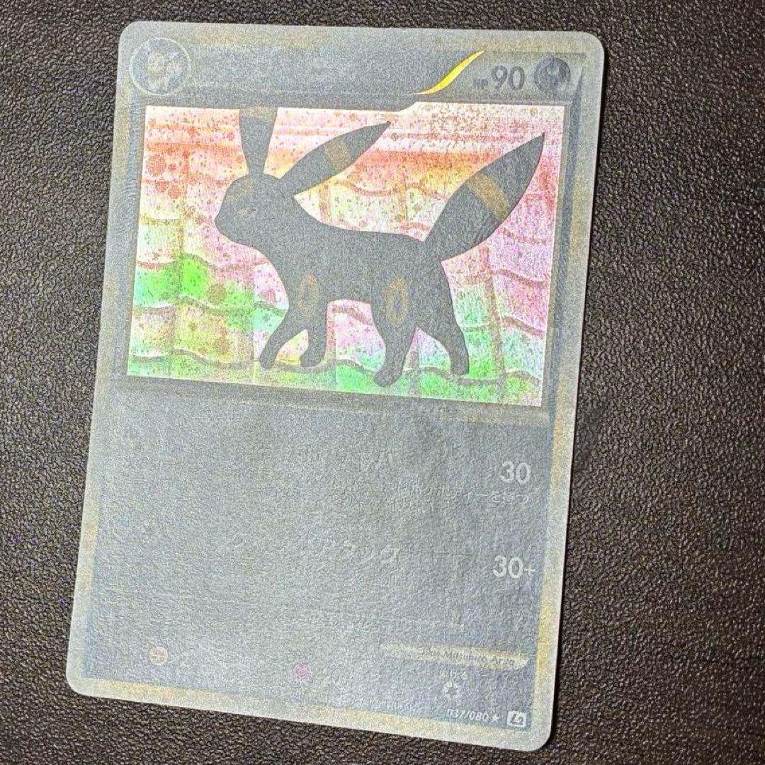 ポケモンカード　ブラッキー　legend よみがえる伝説　渦巻きあり