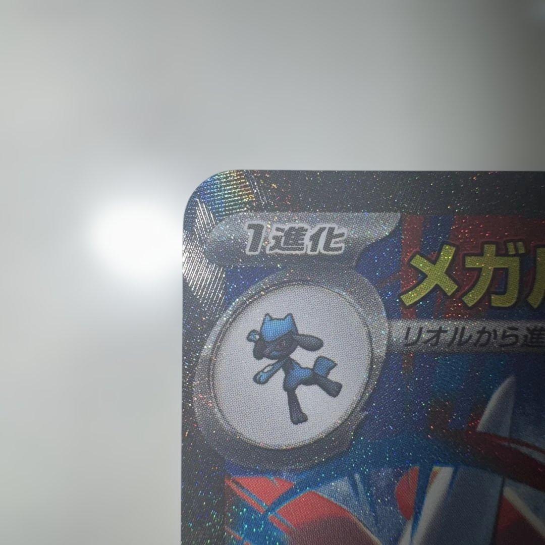 ポケモンカード　メガルカリオex 088/063 SAR