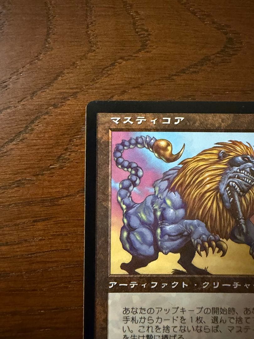 MTG マスティコア Masticore 3枚セット