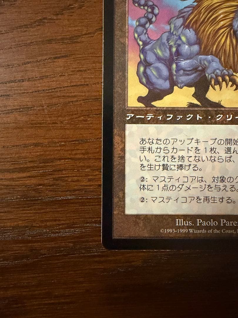 MTG マスティコア Masticore 3枚セット