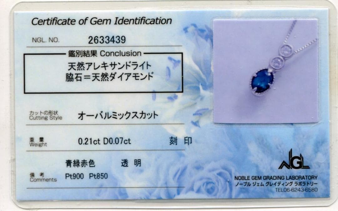 アレキサンドライト　ペンダントトップ　0.21ct　ダイヤ0.07ct